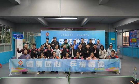 挥拍落幕，“乒”出精彩！2026年新春首届“437ccm·必赢国际杯”乒乓球赛圆